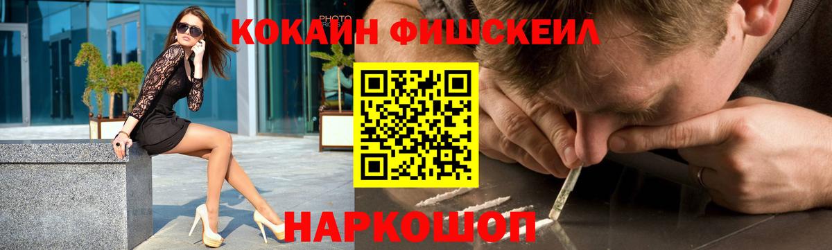 КОКАИН FishScale  Кокаин Перу  Вход с VPN  Cocaine  Санкт-Петербург 