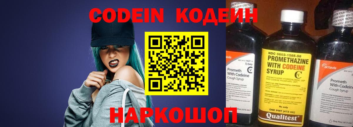 Codein напиток Lean (лин)  Вход с VPN  Санкт-Петербург  Кодеин Purple Drank 