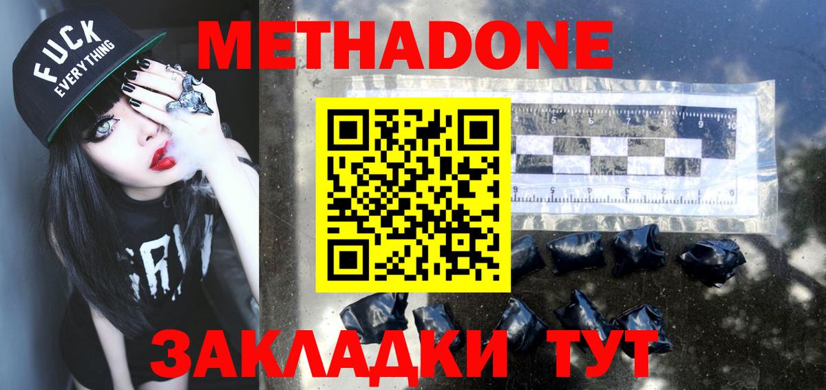 Санкт-Петербург  МЕТАДОН кристалл  Вход с VPN 